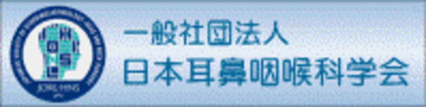 日本耳鼻咽喉科頭頚部外科学会